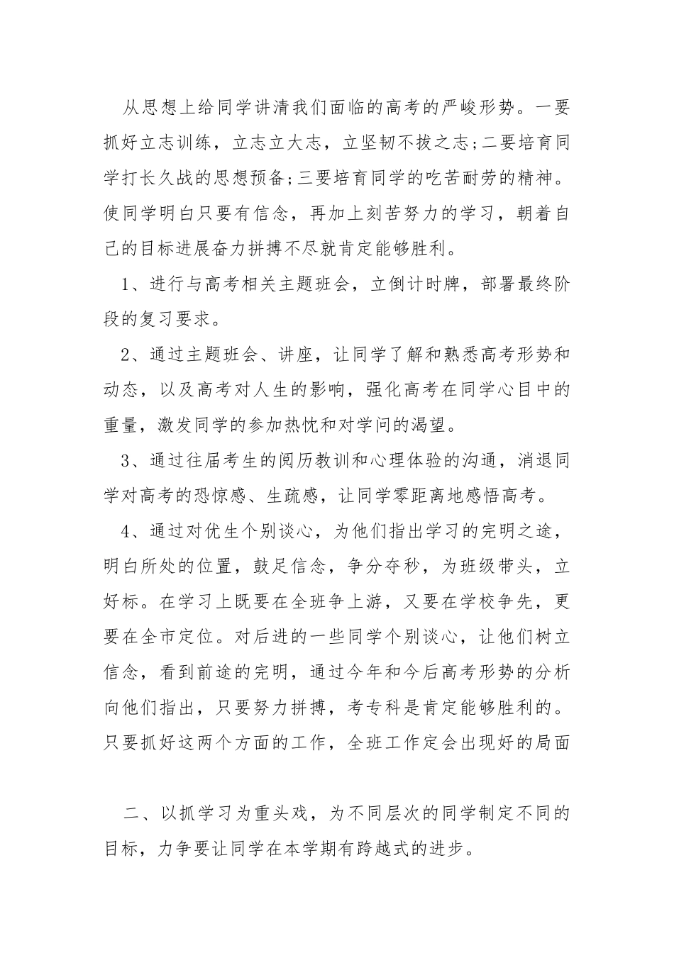 中学班主任学期工作方案范文模板_1.docx_第3页