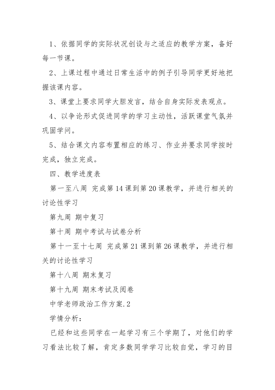 中学老师政治工作方案_1.docx_第2页