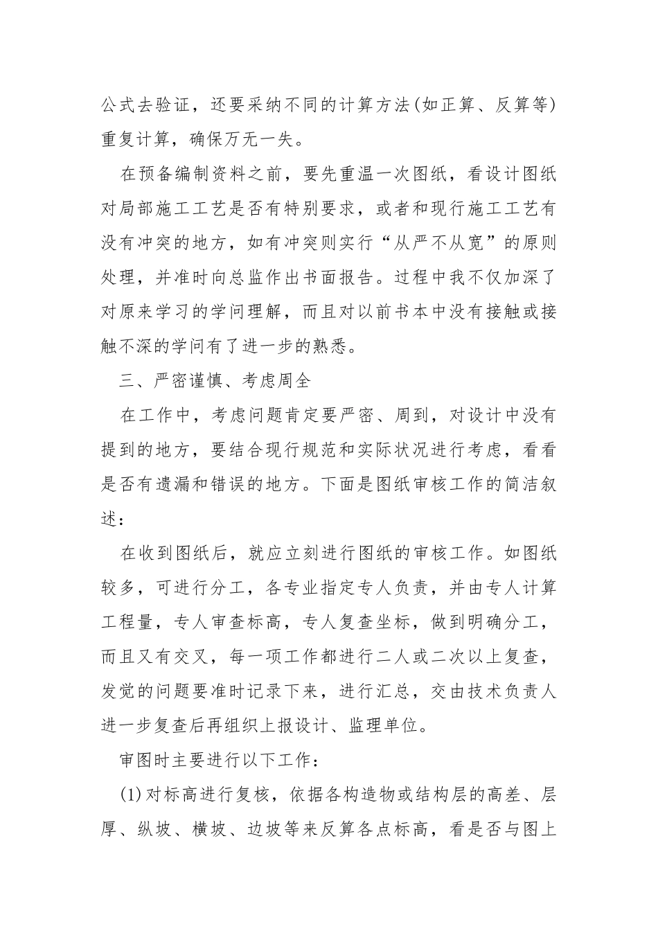 助理工程师年度工作总结.docx_第2页