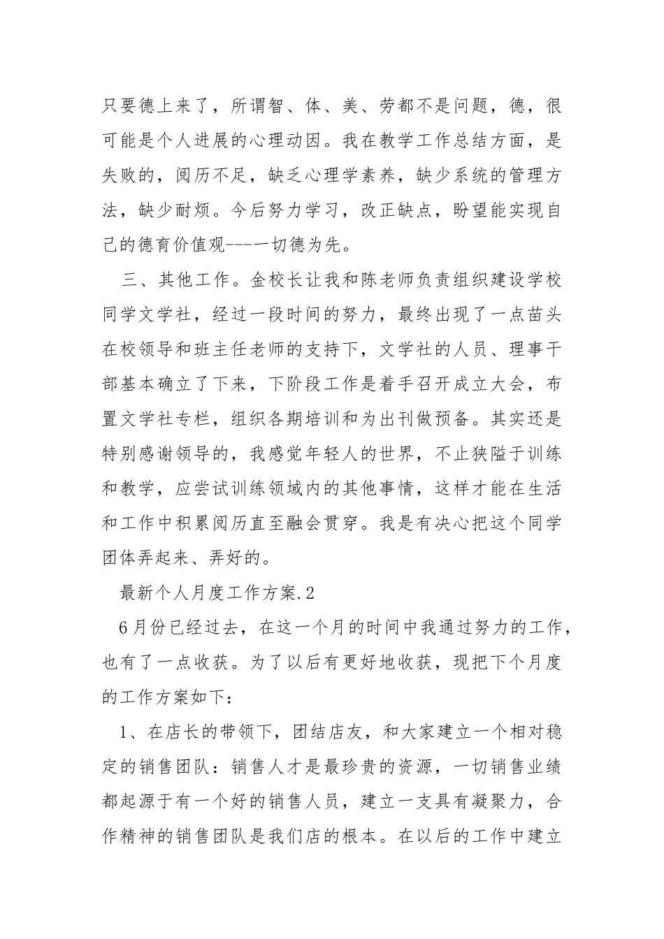 最新个人月度工作方案.docx_第2页
