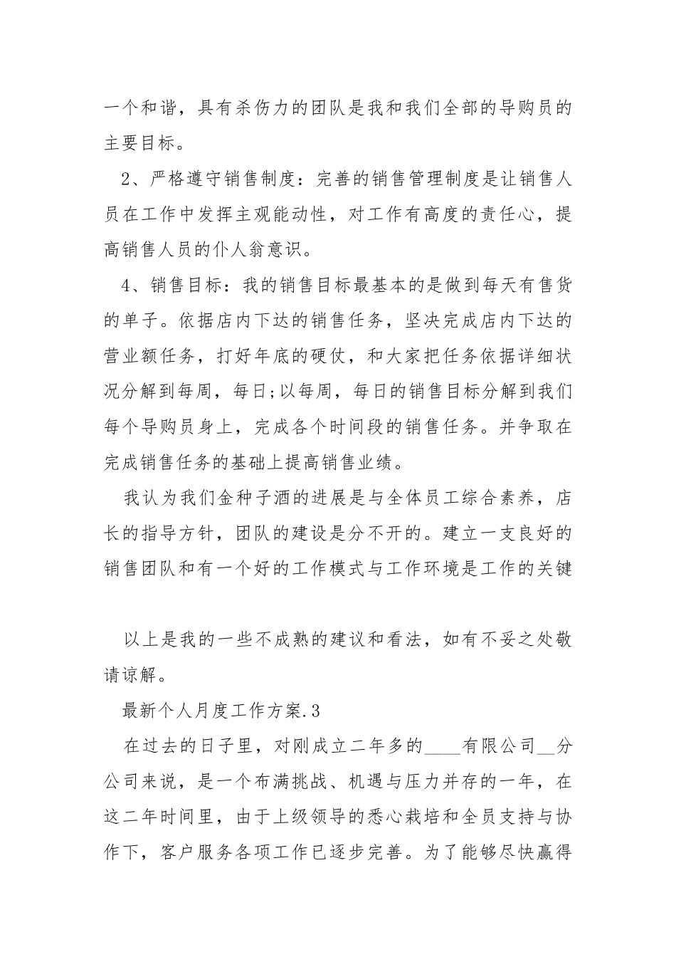 最新个人月度工作方案.docx_第3页
