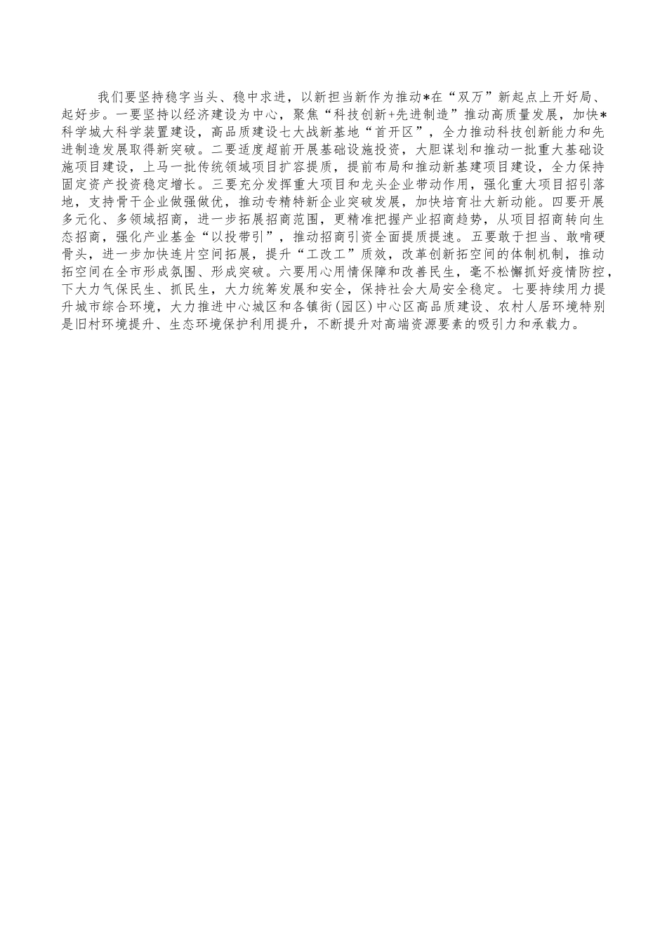 2022年工作部署会强调发言.docx_第2页