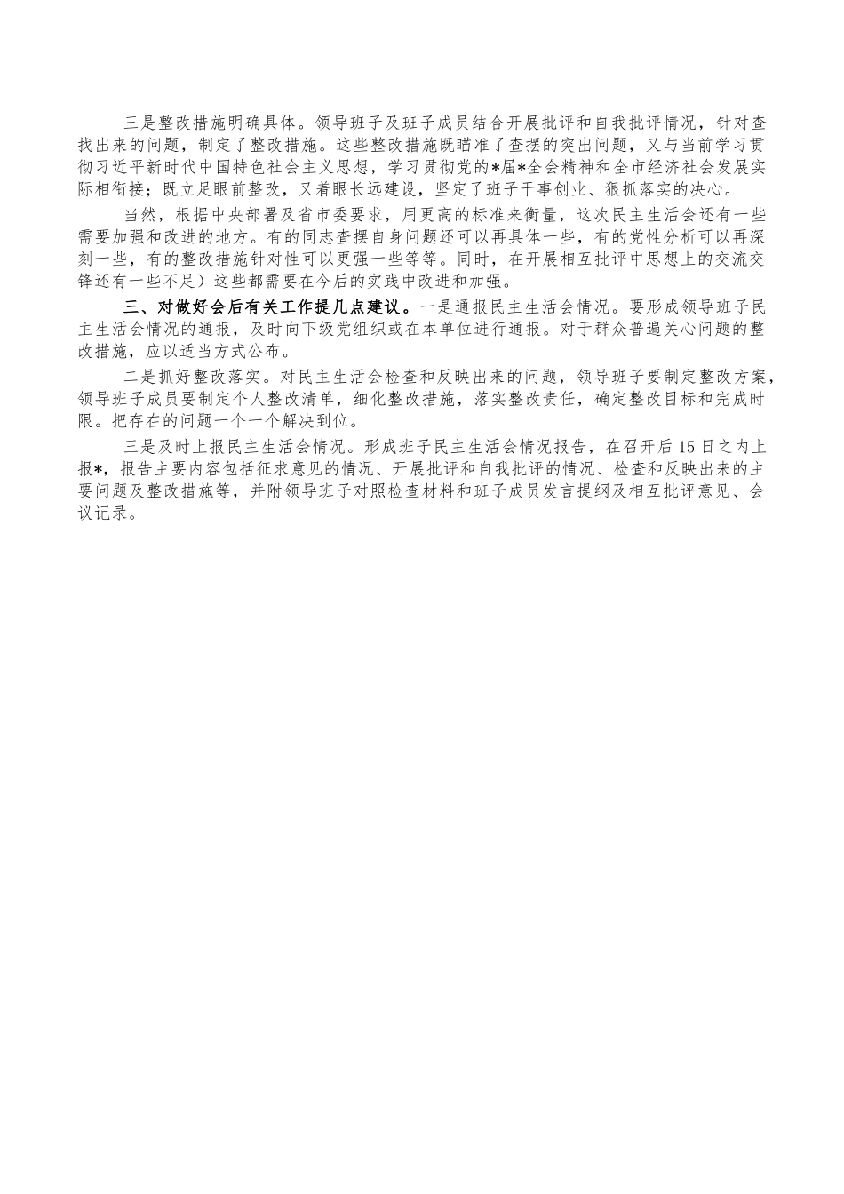 生活会督导组点评讲稿.docx_第2页