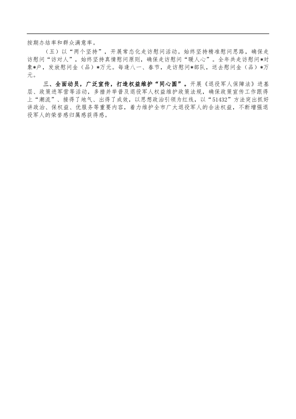 维护退役合法权益先进个人事迹材料.docx_第2页