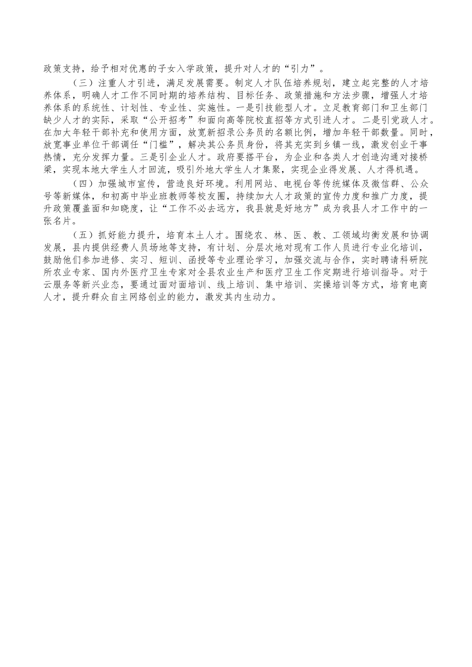 吸引人才返乡创业就业调研.docx_第2页