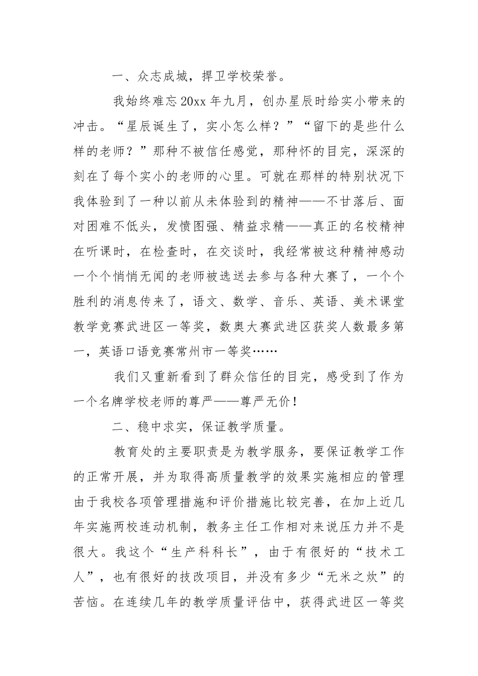 【精华】教务主任述职报告3篇.docx_第2页
