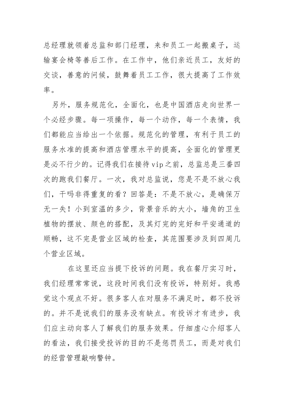 【精华】酒店类实习报告3篇.docx_第2页