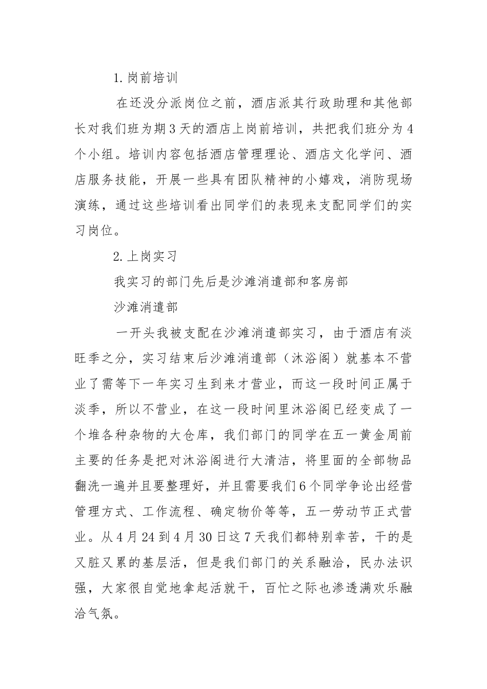 【精华】酒店专业实习报告四篇.docx_第3页