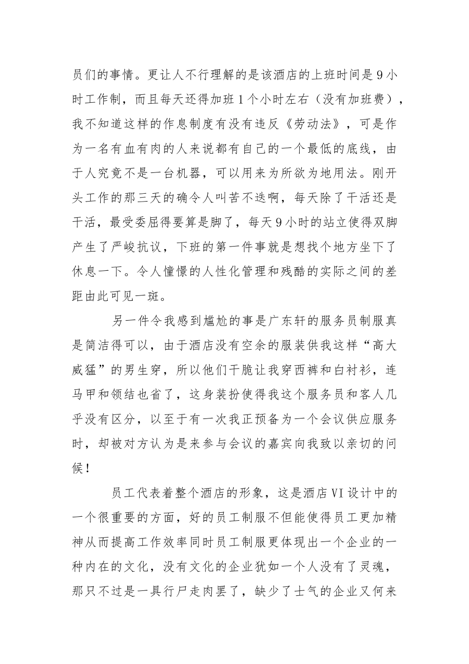 【精华】酒类实习报告汇编8篇.docx_第2页