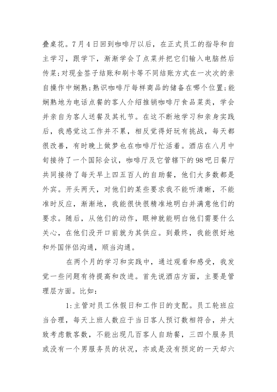 【精华】酒类实习报告模板汇编10篇.docx_第2页