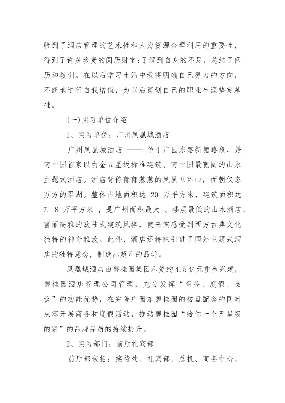 【精华】旅游管理实习报告4篇.docx_第3页