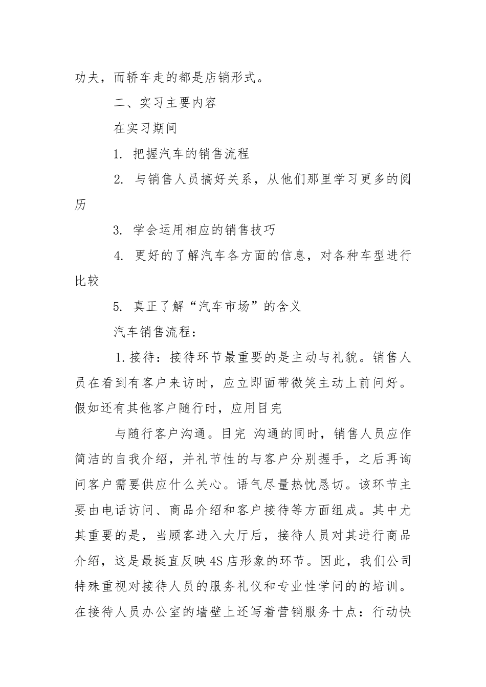 【精华】汽车的实习报告4篇.docx_第2页