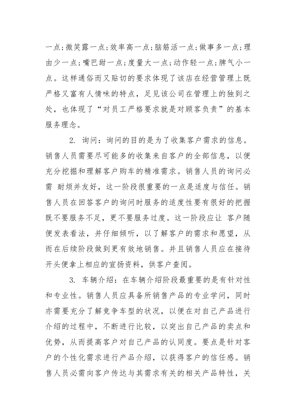 【精华】汽车的实习报告4篇.docx_第3页
