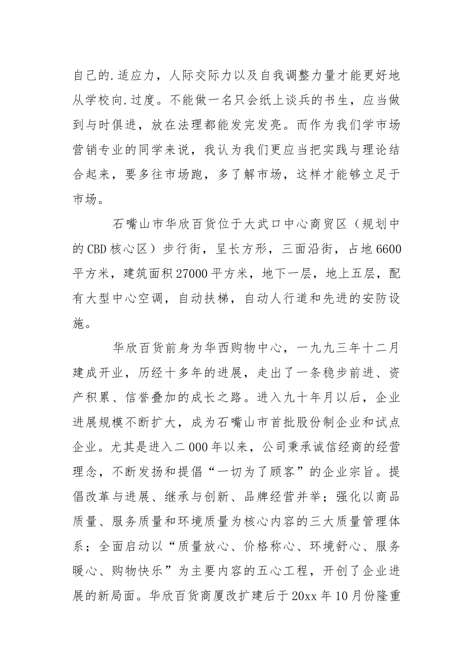 【精华】去银行实习报告3篇.docx_第2页