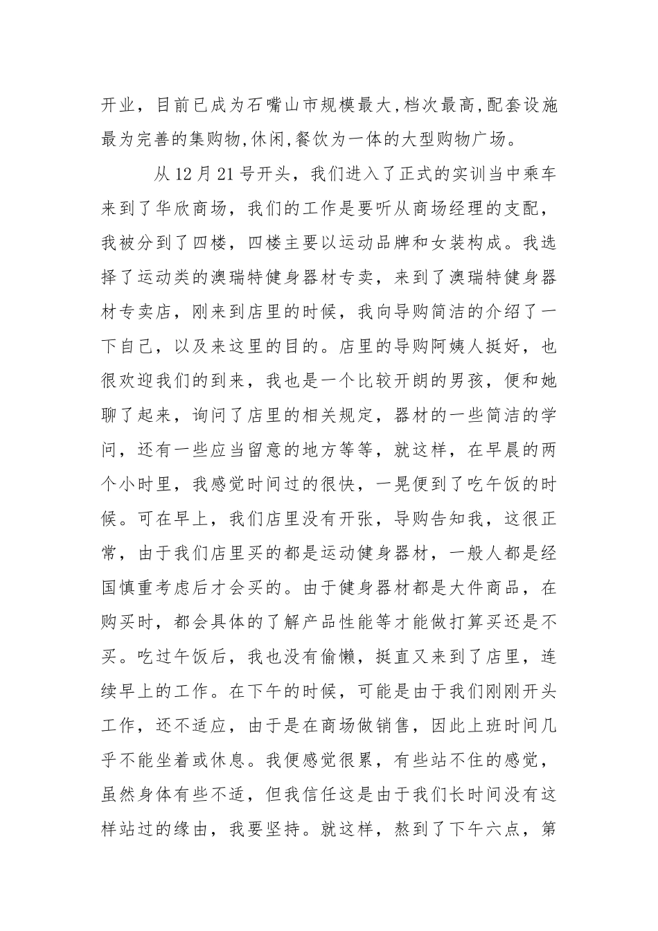 【精华】去银行实习报告3篇.docx_第3页