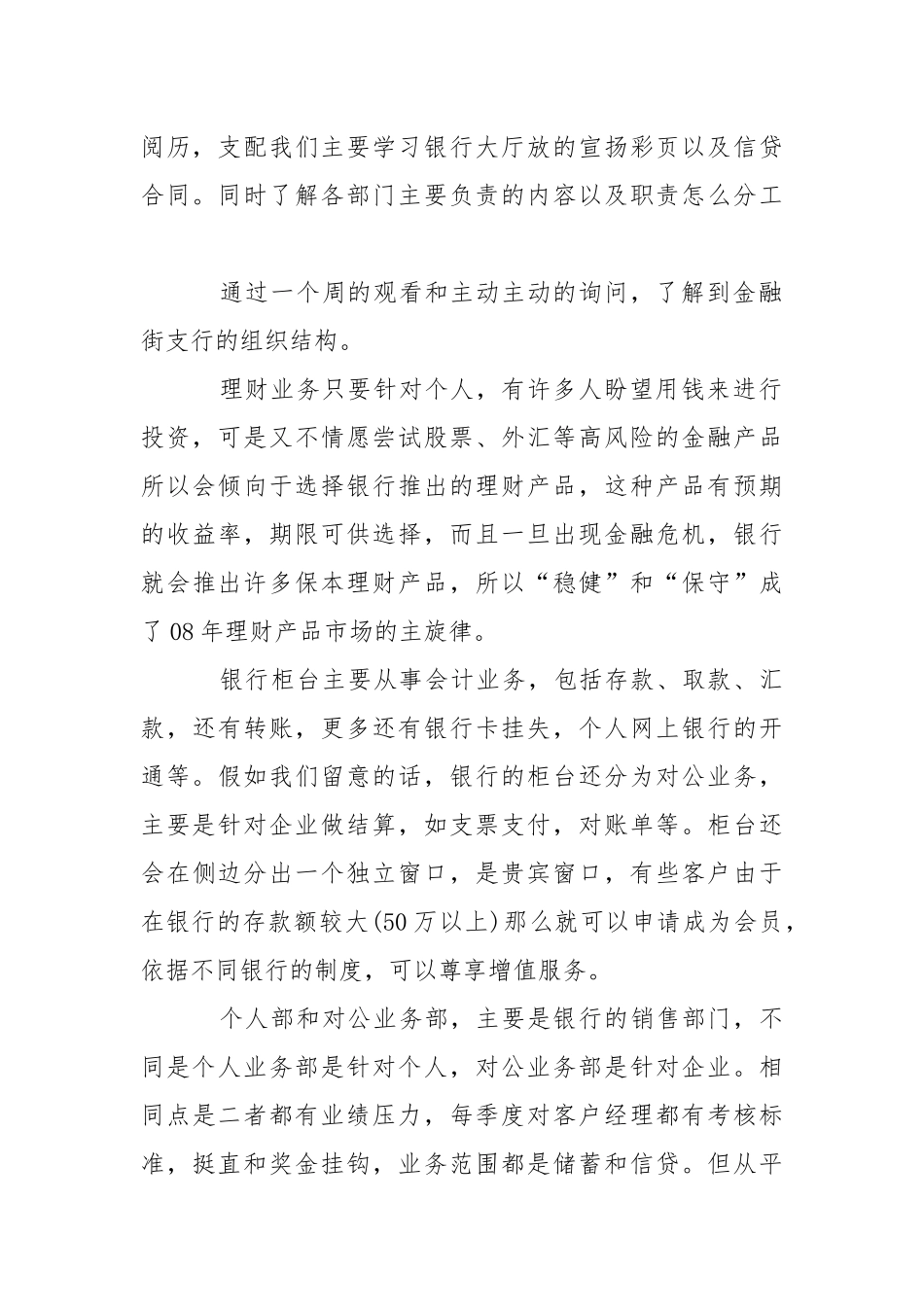 【精华】去银行实习报告四篇.docx_第2页