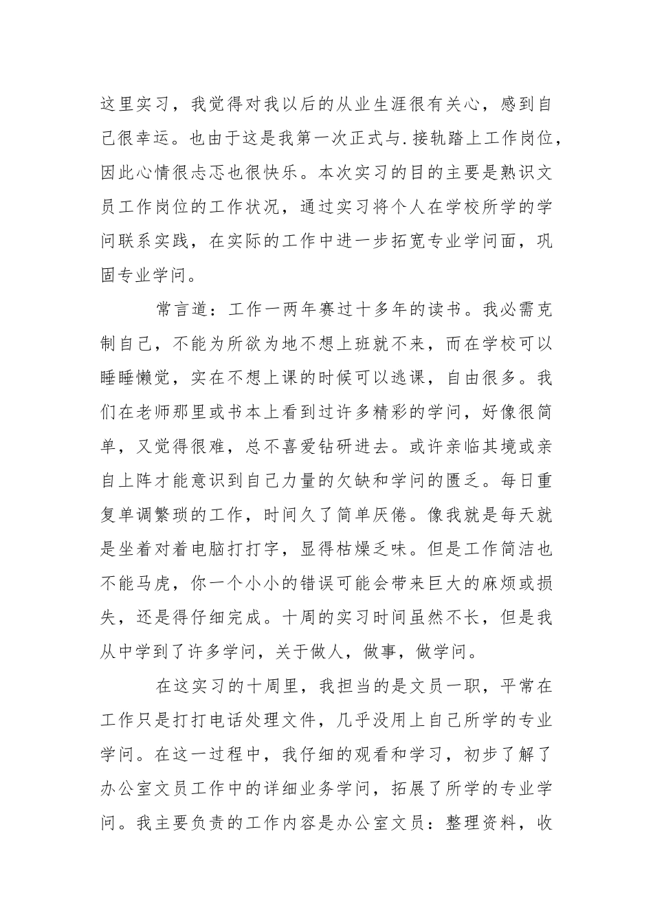 【精华】商务类实习报告四篇.docx_第3页