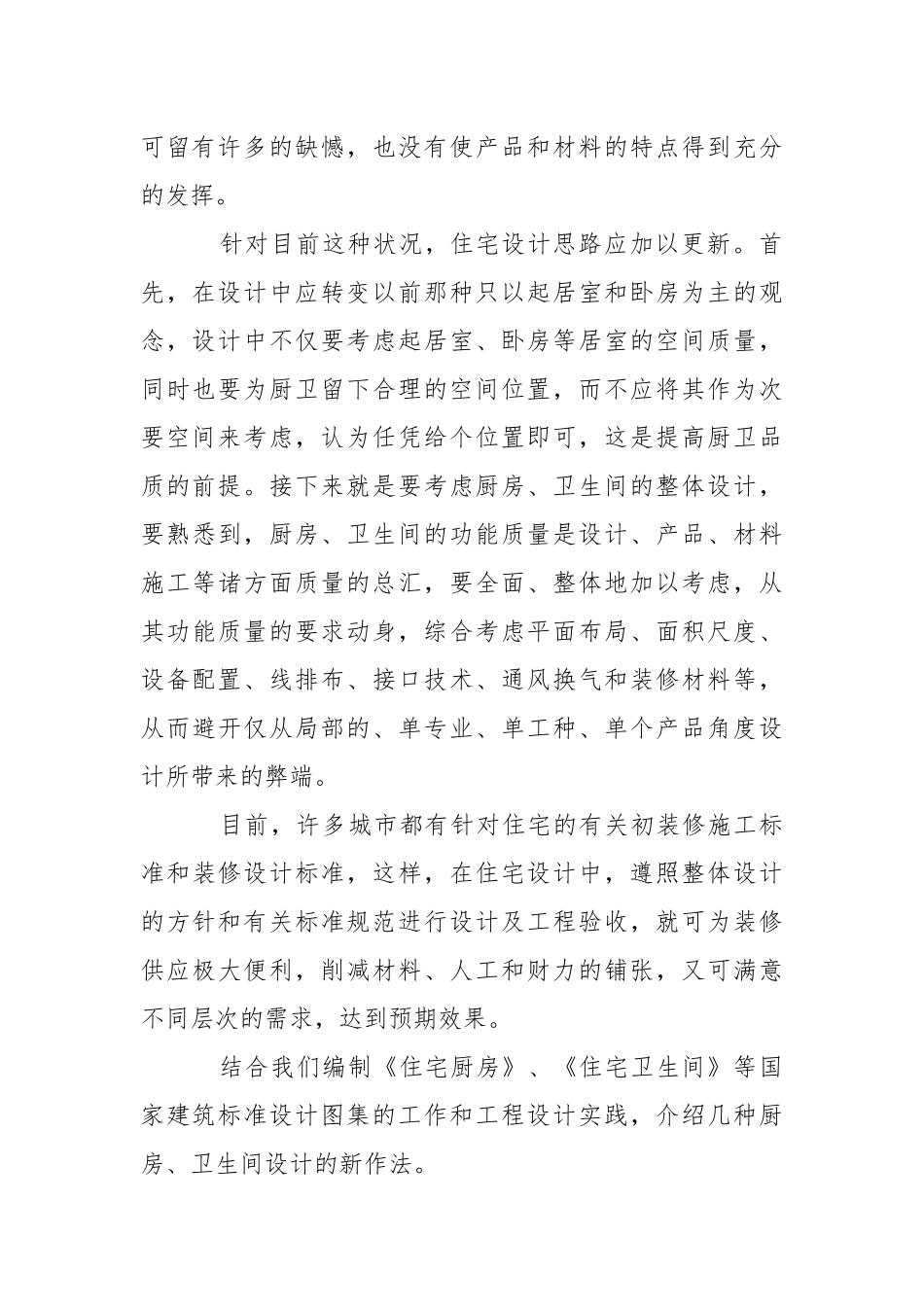 【精华】设计实习报告模板集锦7篇.docx_第2页