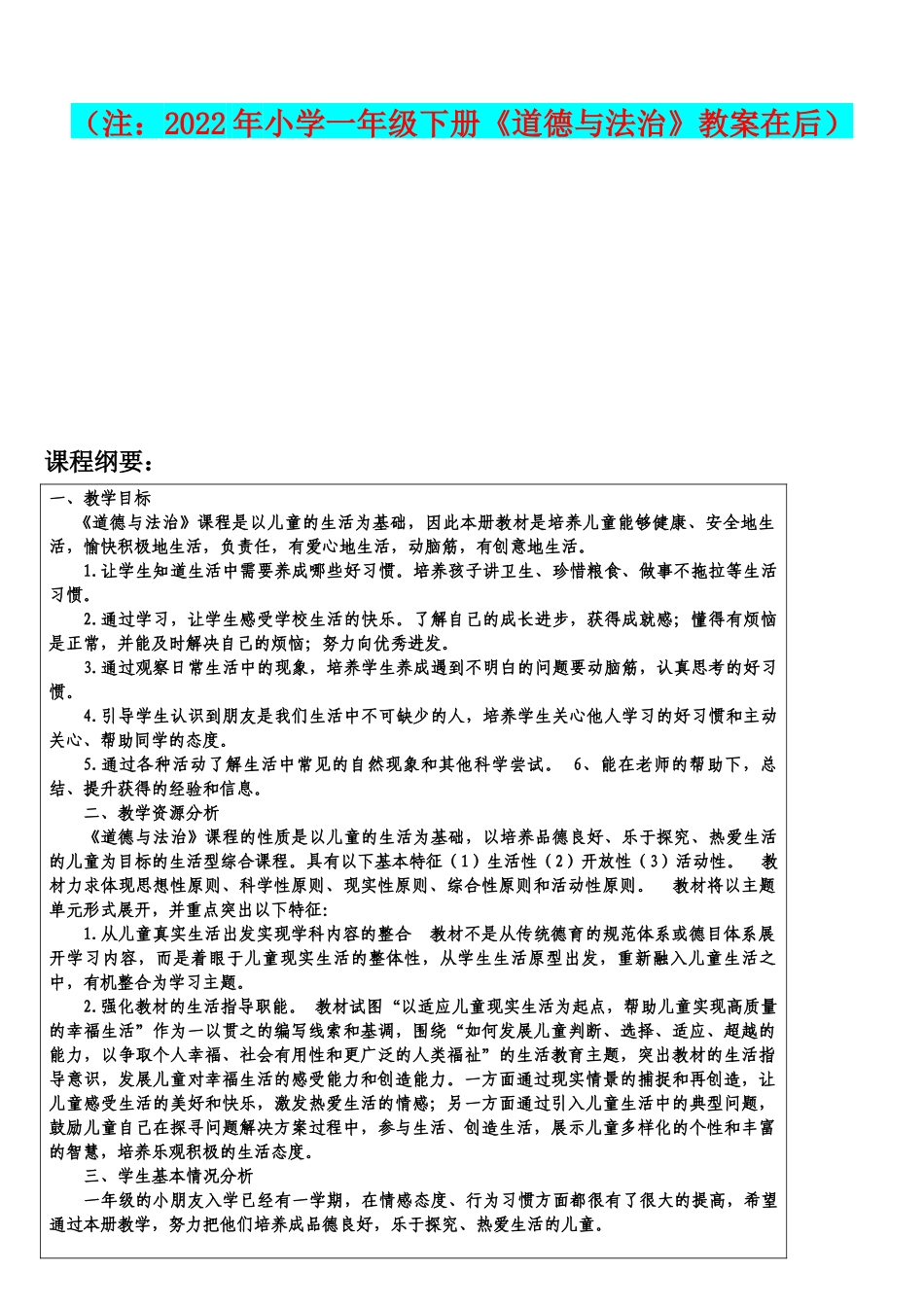 2022年审定人教版小学一年级下册、二年级下册《道德与法治》全册教案两套汇编.docx_第2页