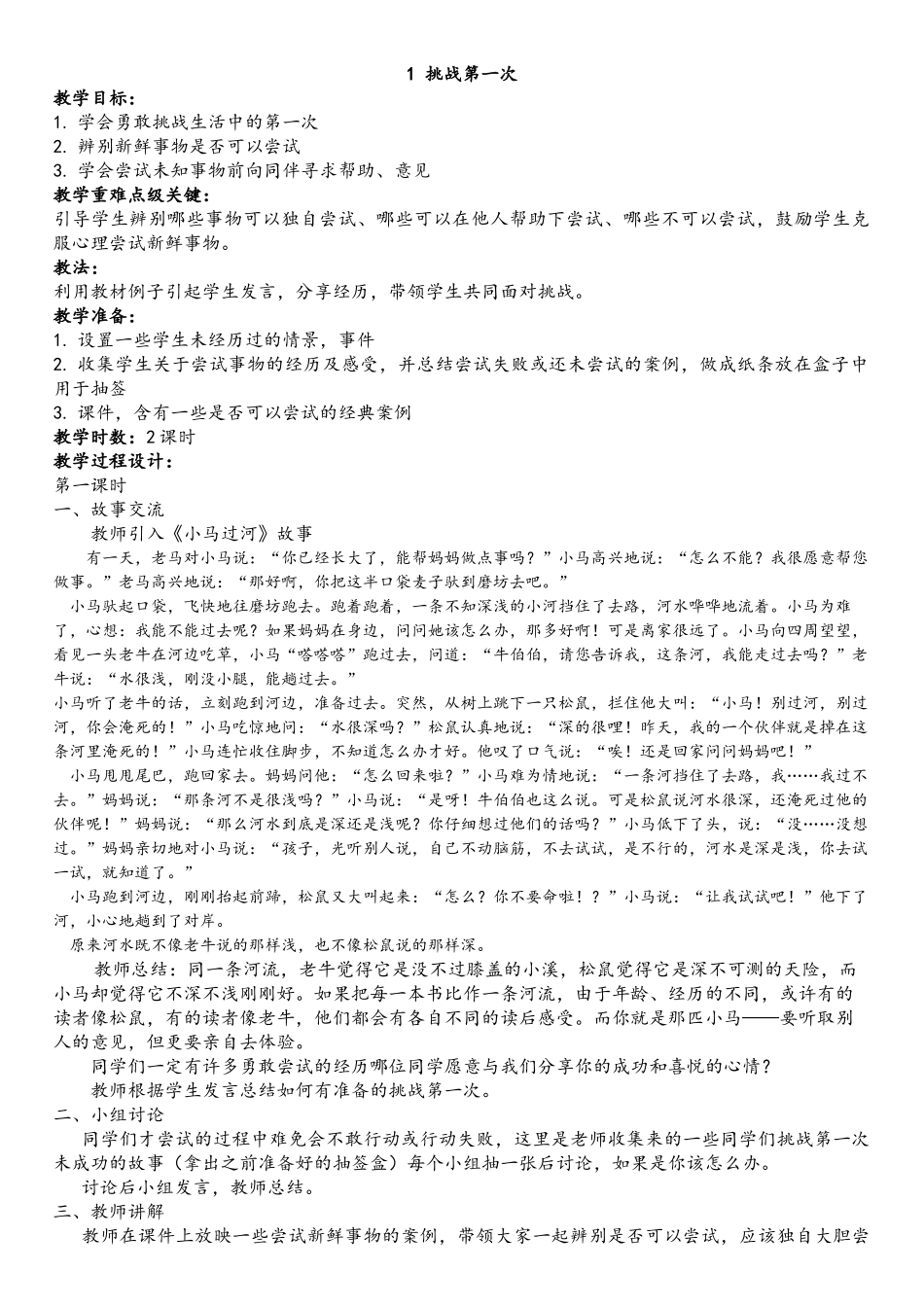 2022年人教版小学二年级下册《道德与法治》全册教案（16页浓缩版）.docx_第3页