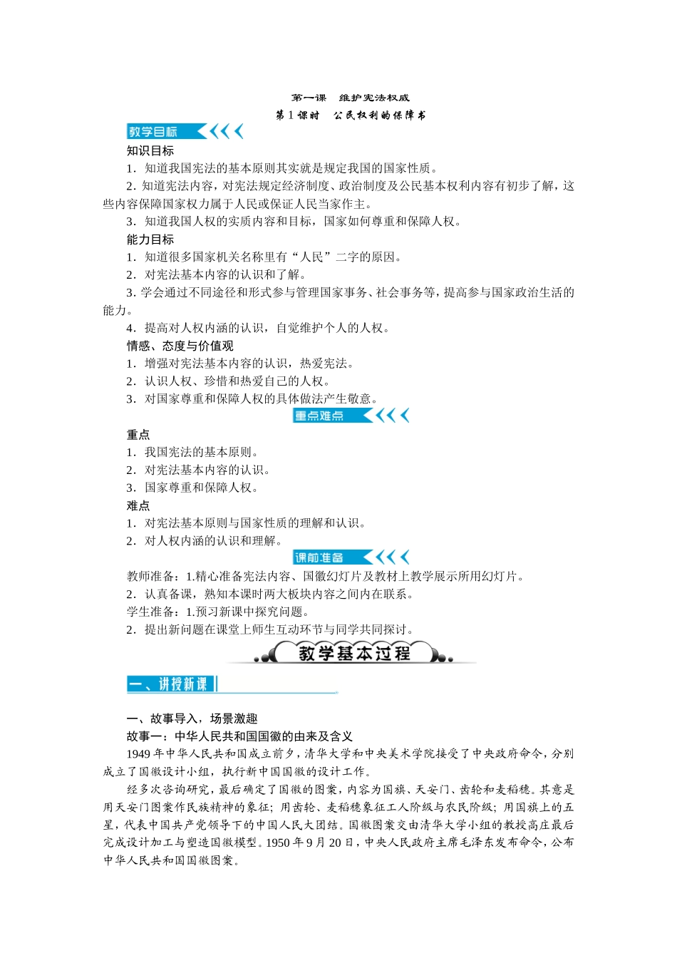 2022年春季人教版部编中学八年级下册道德与法治全册教案.doc_第2页