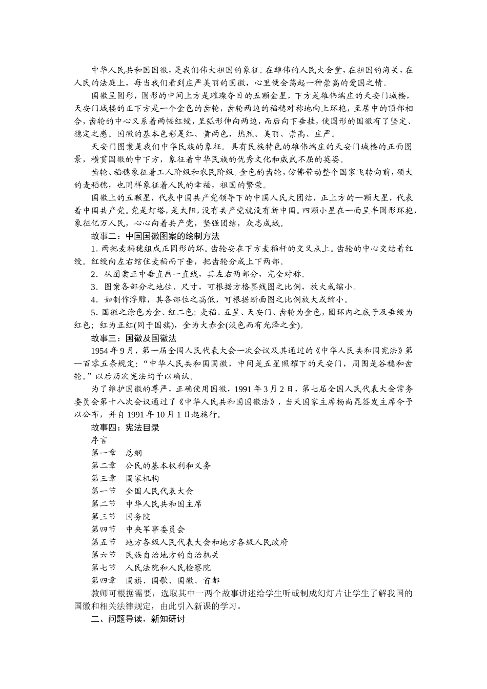 2022年春季人教版部编中学八年级下册道德与法治全册教案.doc_第3页