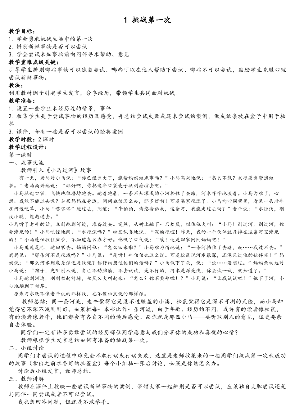 2022年部编审定新人教版小学二年级下册和一年下册《道德与法治》全册教案两套合集（浓缩版）.docx_第3页