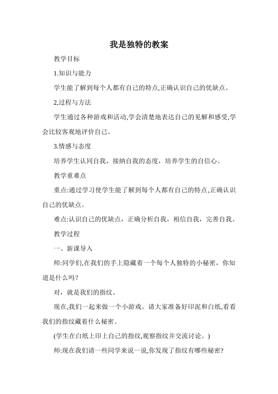 2022年部编小学三年级下册道德与法治教案全册.docx_第2页