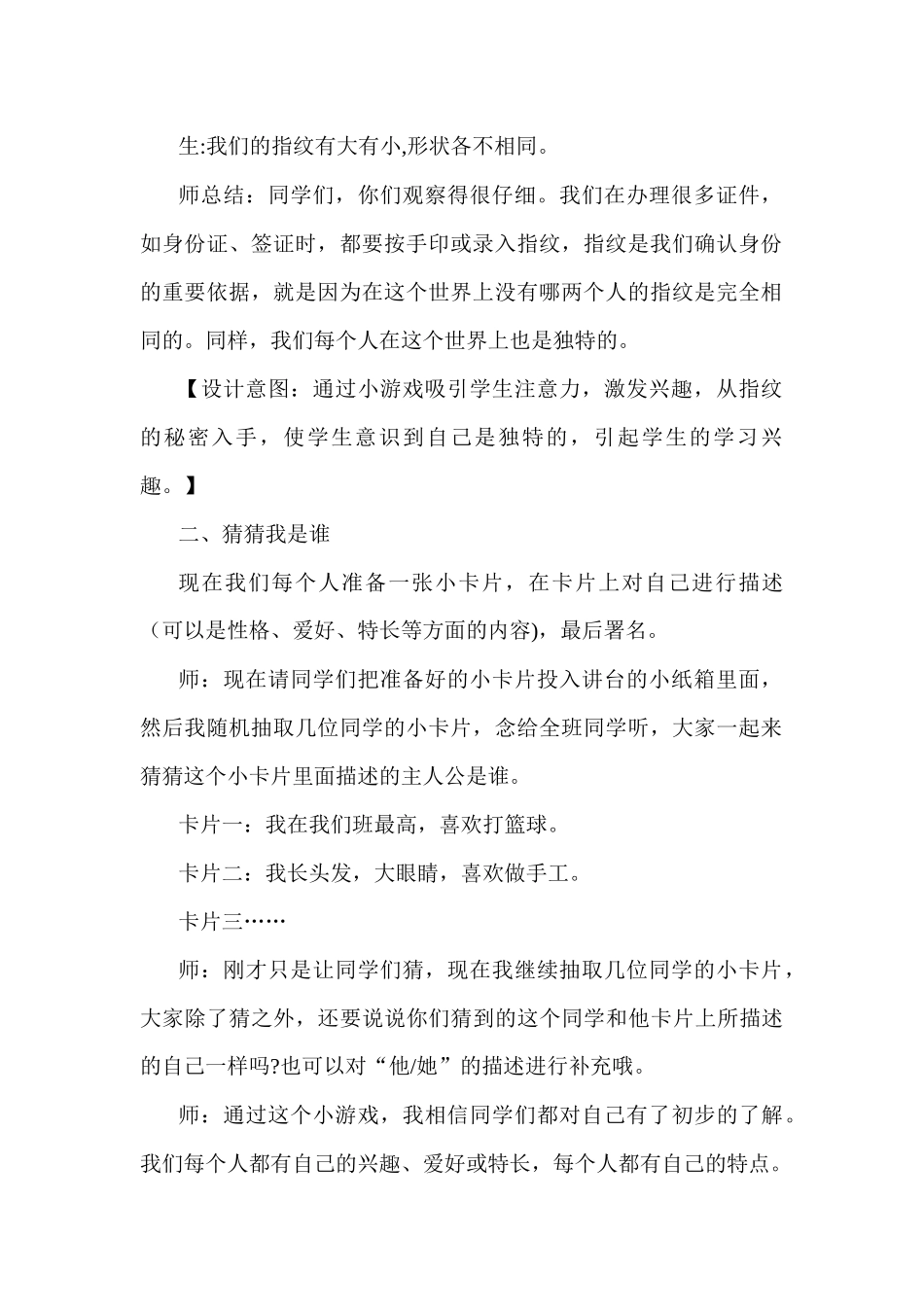 2022年部编小学三年级下册道德与法治教案全册.docx_第3页