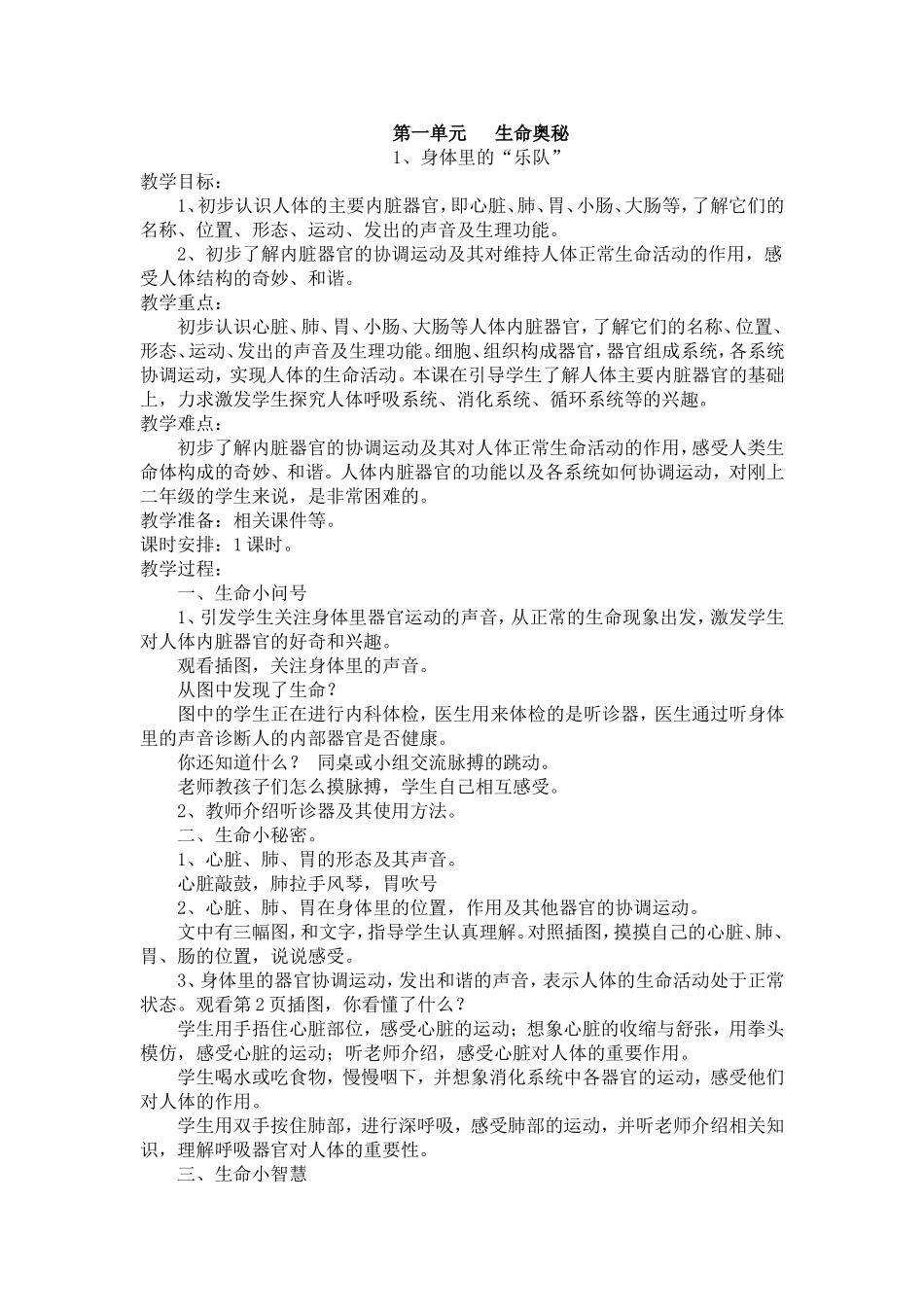 2022年小学二年级《生命·生态·安全》下册全册教学设计.doc_第2页