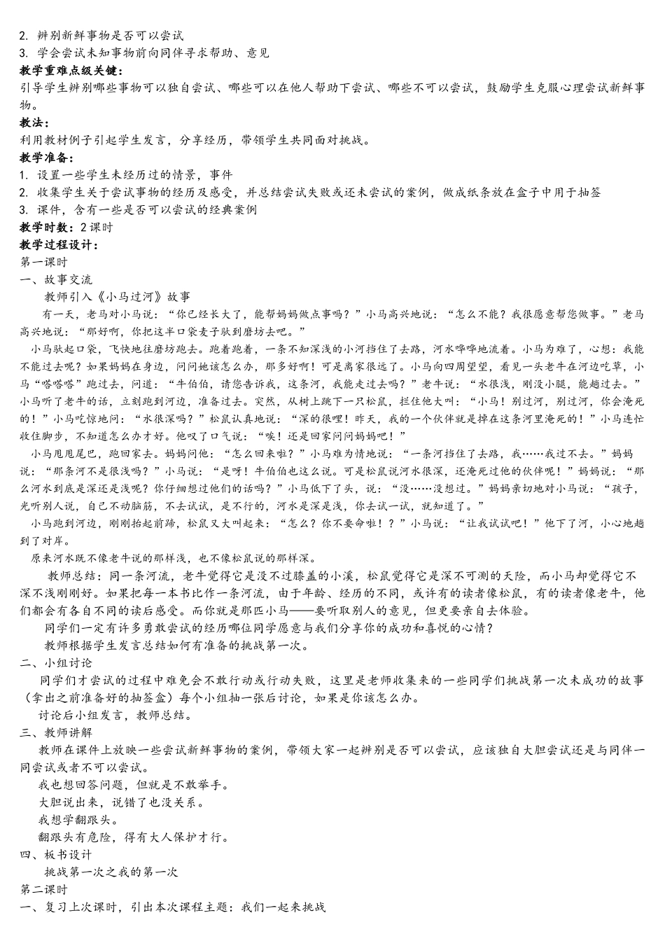 人教版2022年部编审定新小学二年级下册道德与法治全册《道德与法治》14页浓缩版教案.docx_第3页