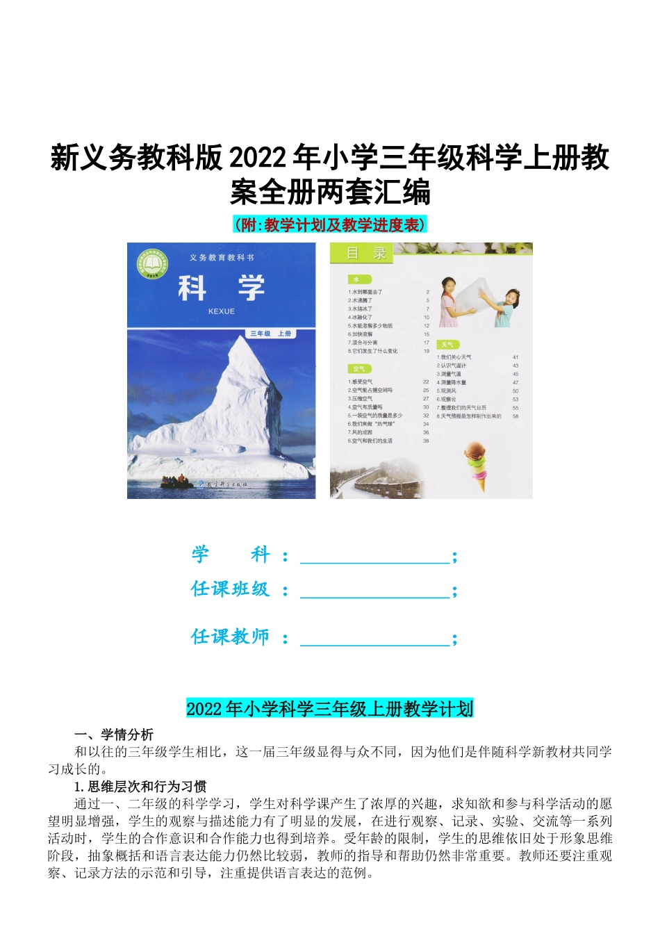 义务教科版2022年小学三年级科学上册教案全册两套汇编.docx_第1页