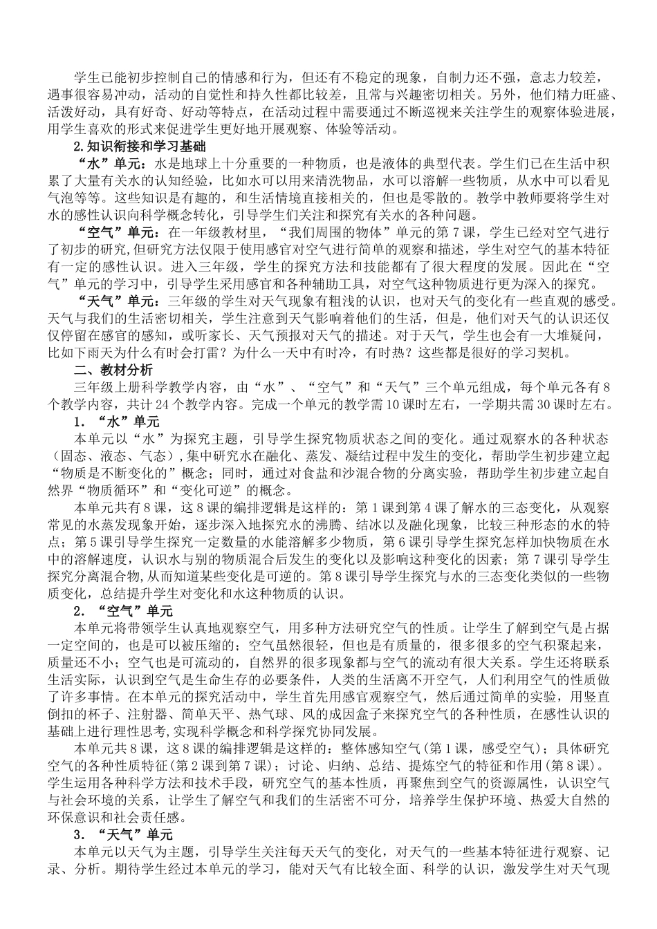 义务教科版2022年小学三年级科学上册教案全册两套汇编.docx_第2页