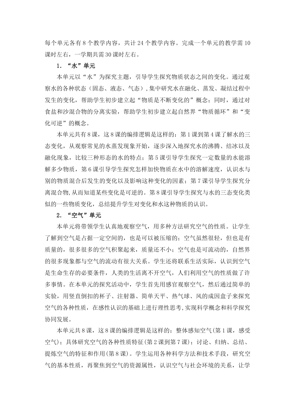 教科版2022年小学三年级科学上册教案全册(附教学计划及教学进度表).docx_第3页