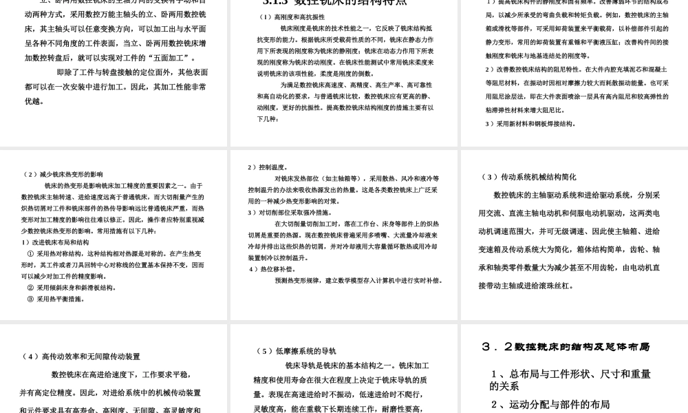 数控机床结构及应用(第3章数控铣床).ppt
