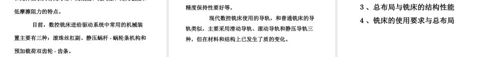 数控机床结构及应用(第3章数控铣床).ppt