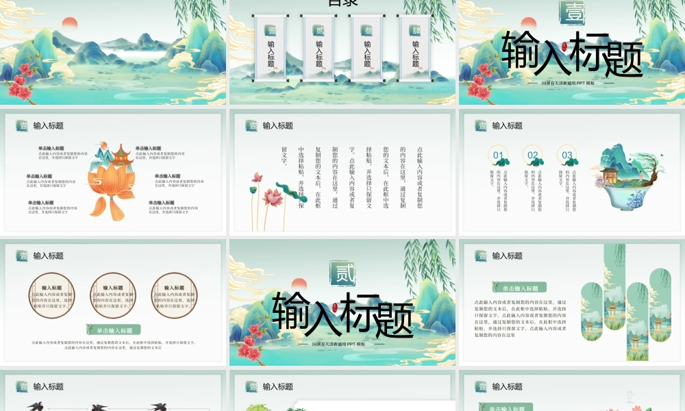 水绿色中国风国潮春天PPT模板.pptx