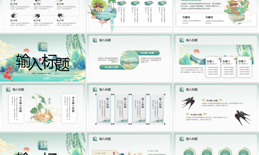 水绿色中国风国潮春天PPT模板.pptx