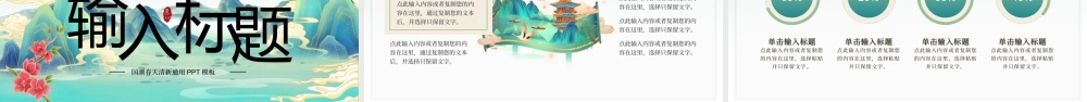 水绿色中国风国潮春天PPT模板.pptx