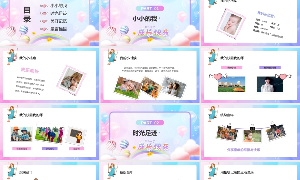 粉蓝色卡通儿童成长相册PPT通用模板.pptx
