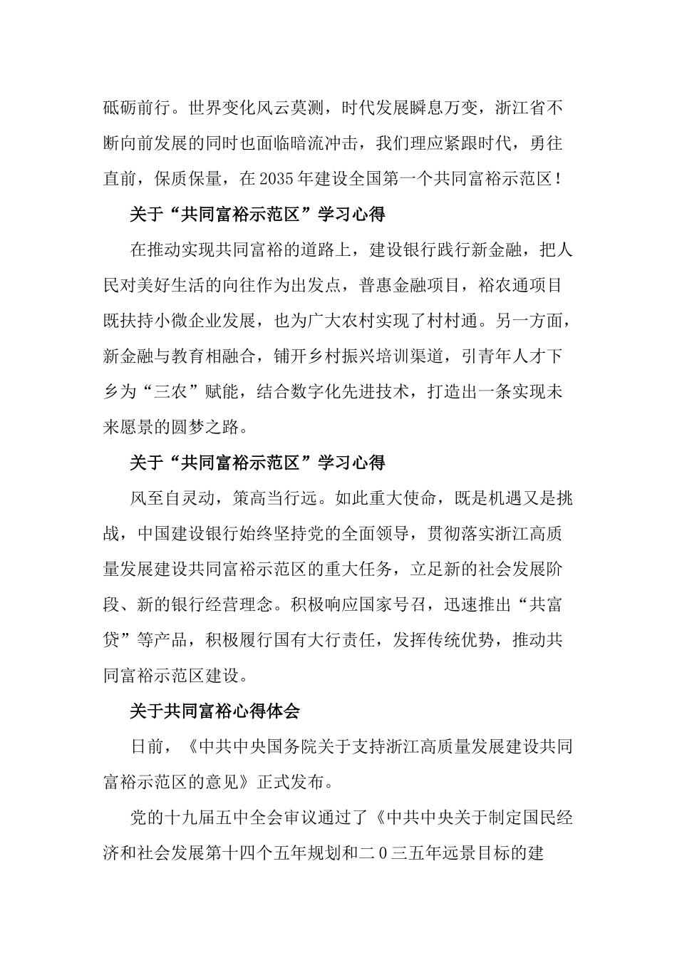 关于“共同富裕示范”学习心得感悟.docx_第2页