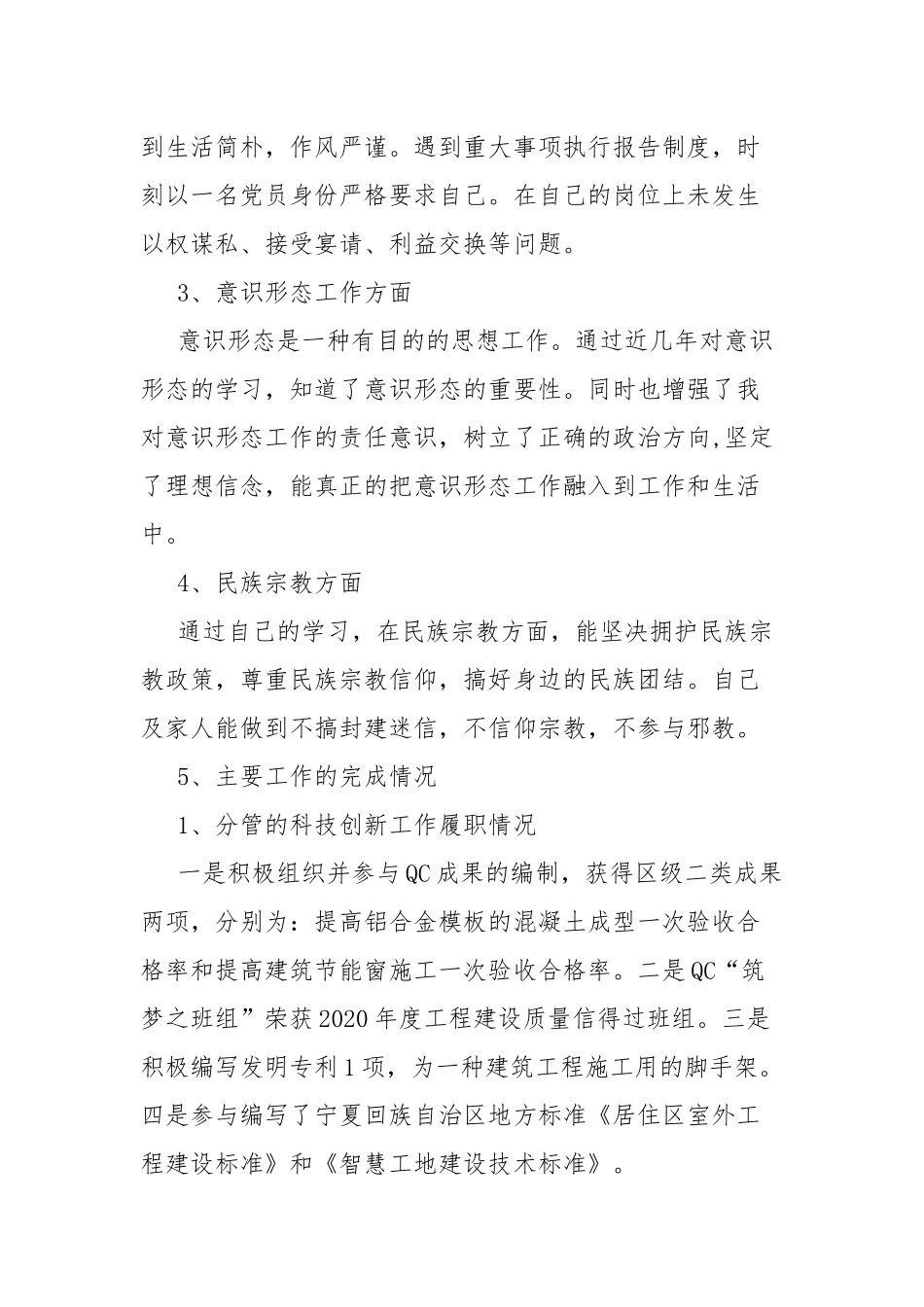 公司领导班子成员个人述职、述廉、述德报告两篇.docx_第2页