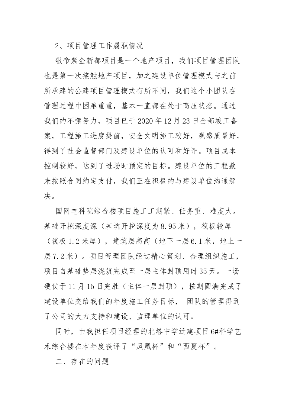 公司领导班子成员个人述职、述廉、述德报告两篇.docx_第3页