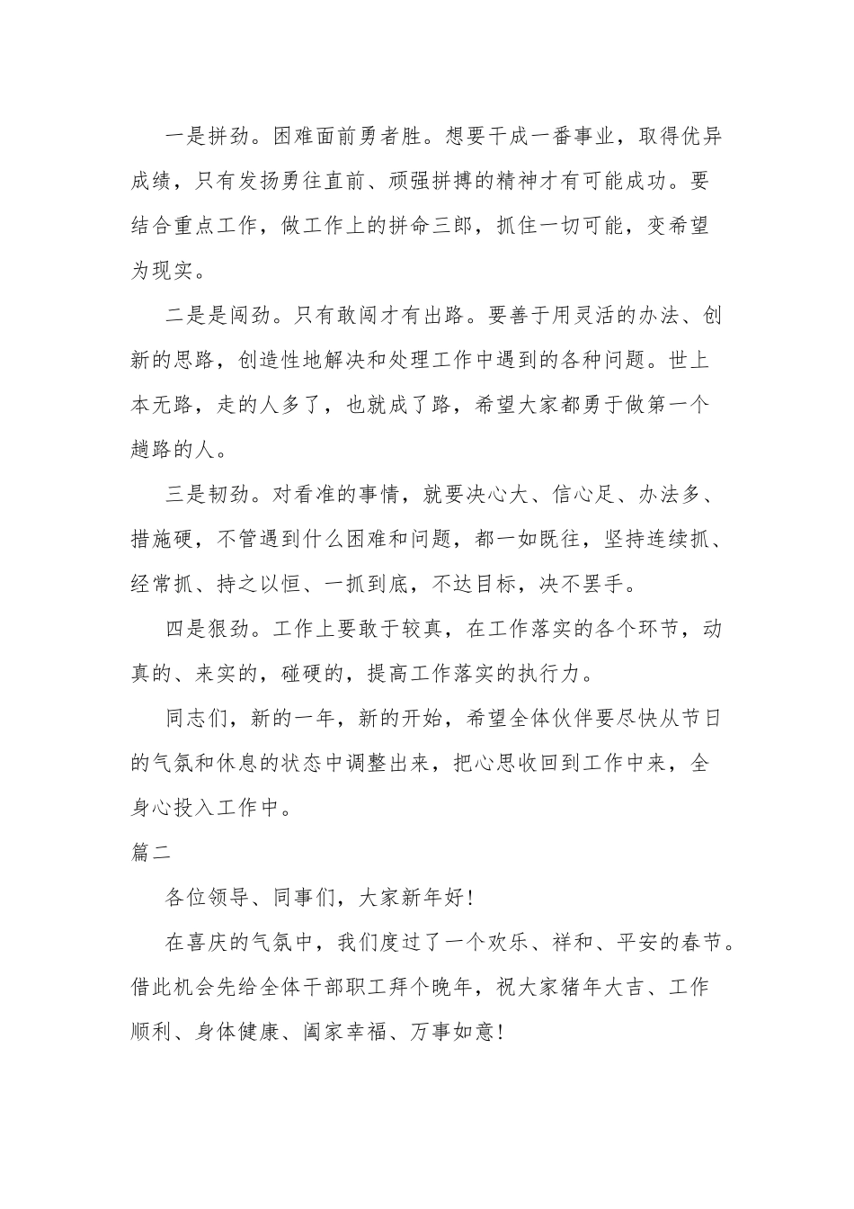 2022年春节收心会讲话2篇.docx_第2页