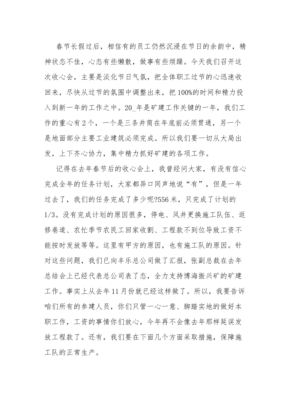 2022年春节收心会讲话2篇.docx_第3页