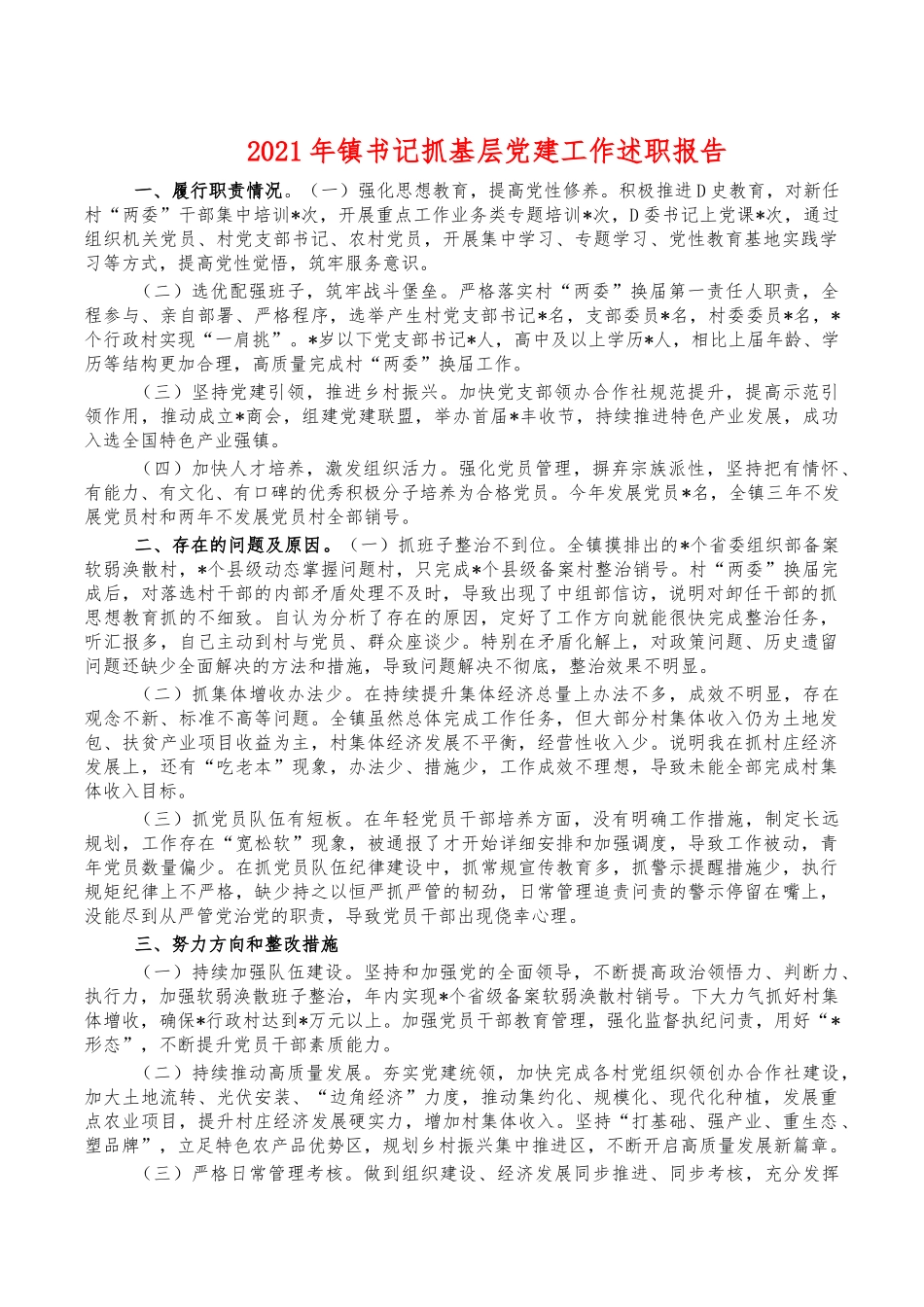 2021年镇书记抓基层党建工作述职报告.docx_第1页