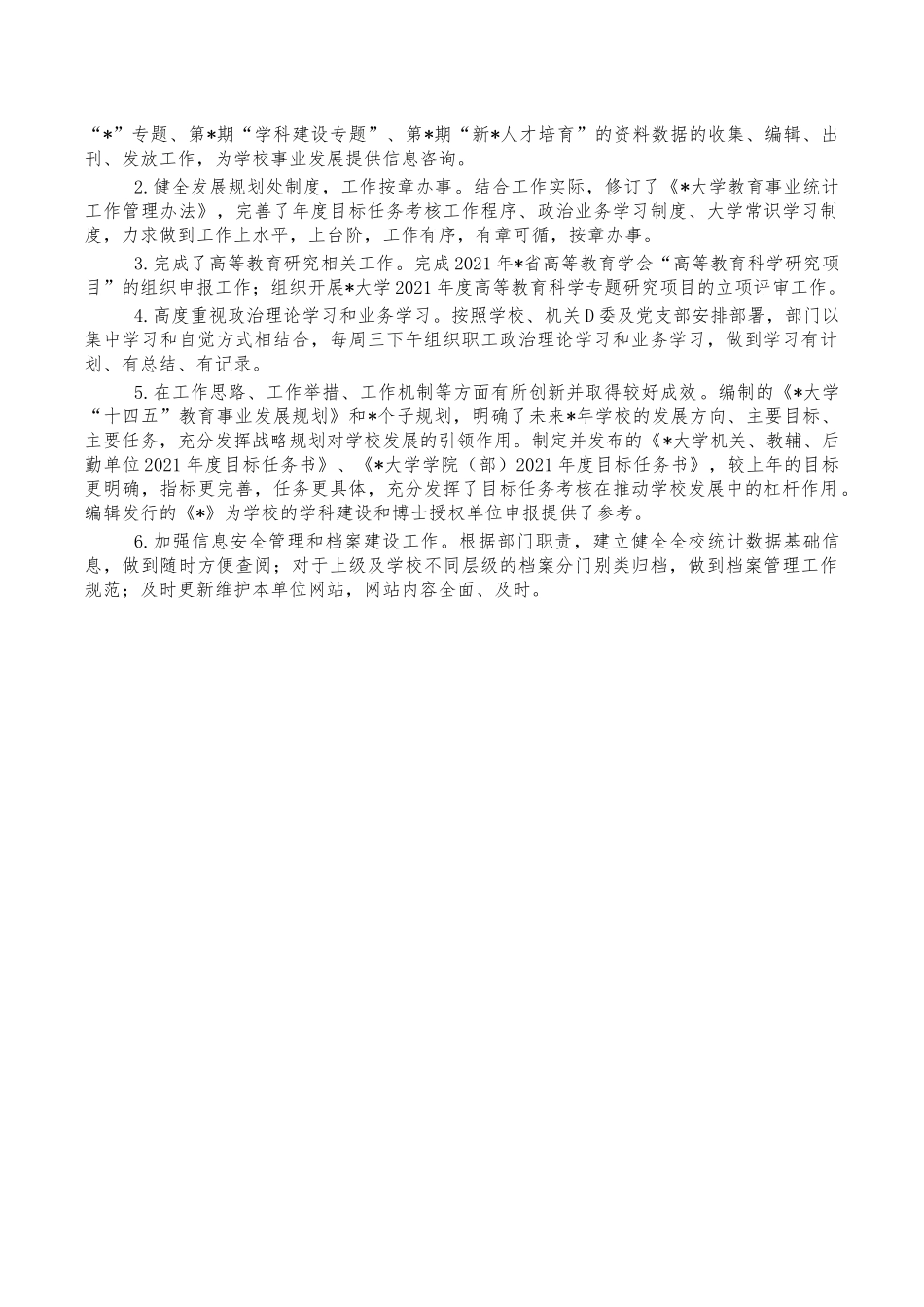 大学发展规划处2021年述职报告.docx_第2页