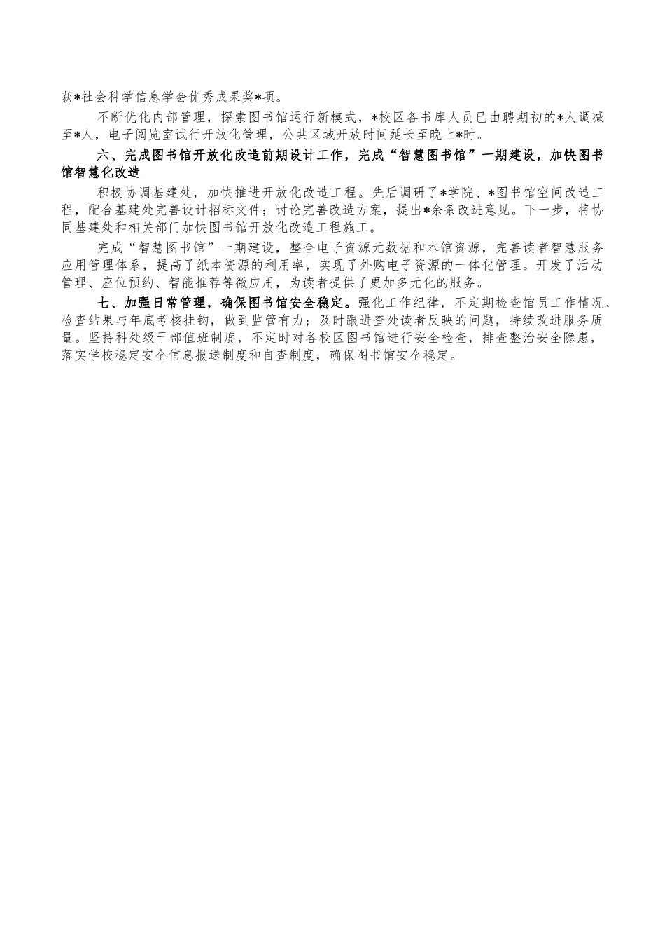 大学图书馆2021年总结述职报告.docx_第2页