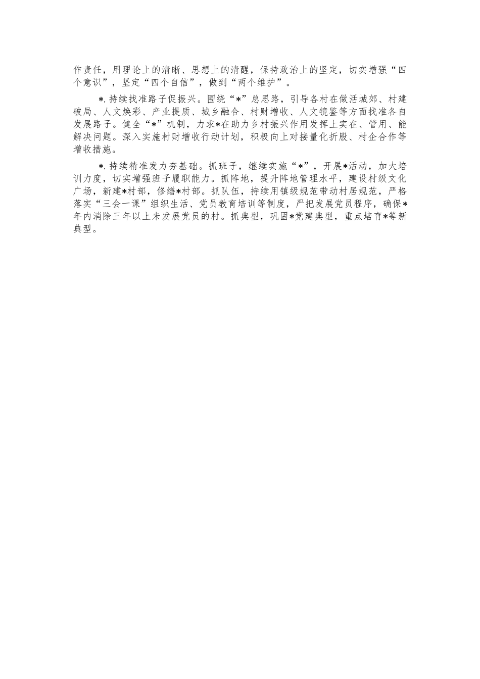 2022年镇抓党建工作述职报告.docx_第2页