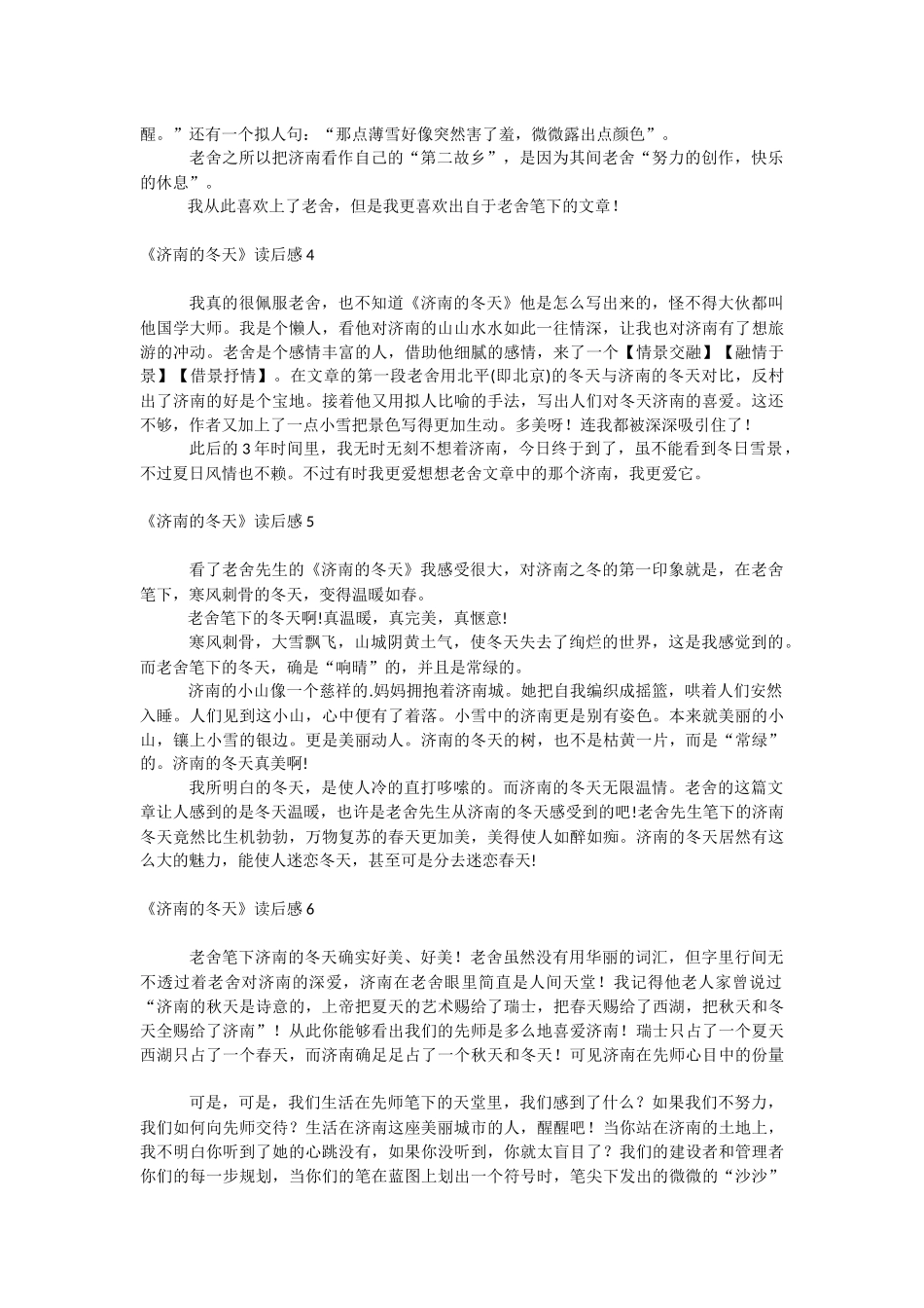 《济南的冬天》读后感.docx_第2页